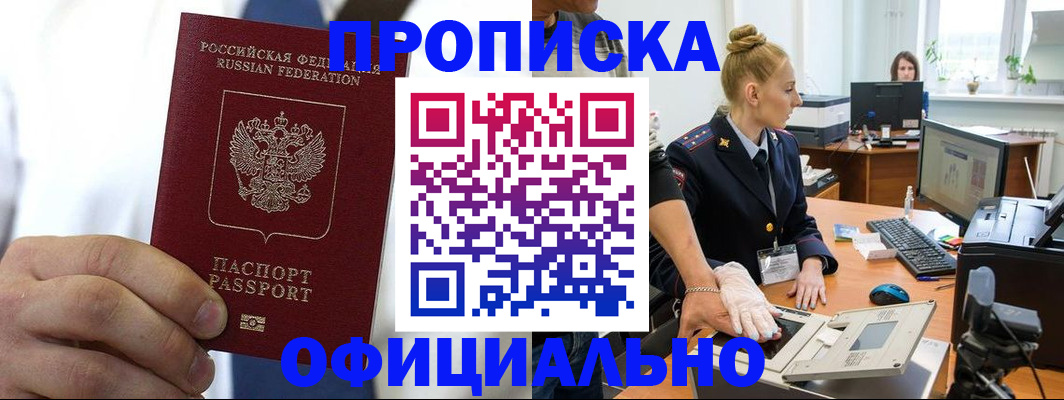 прописка для школы в Калмыкии